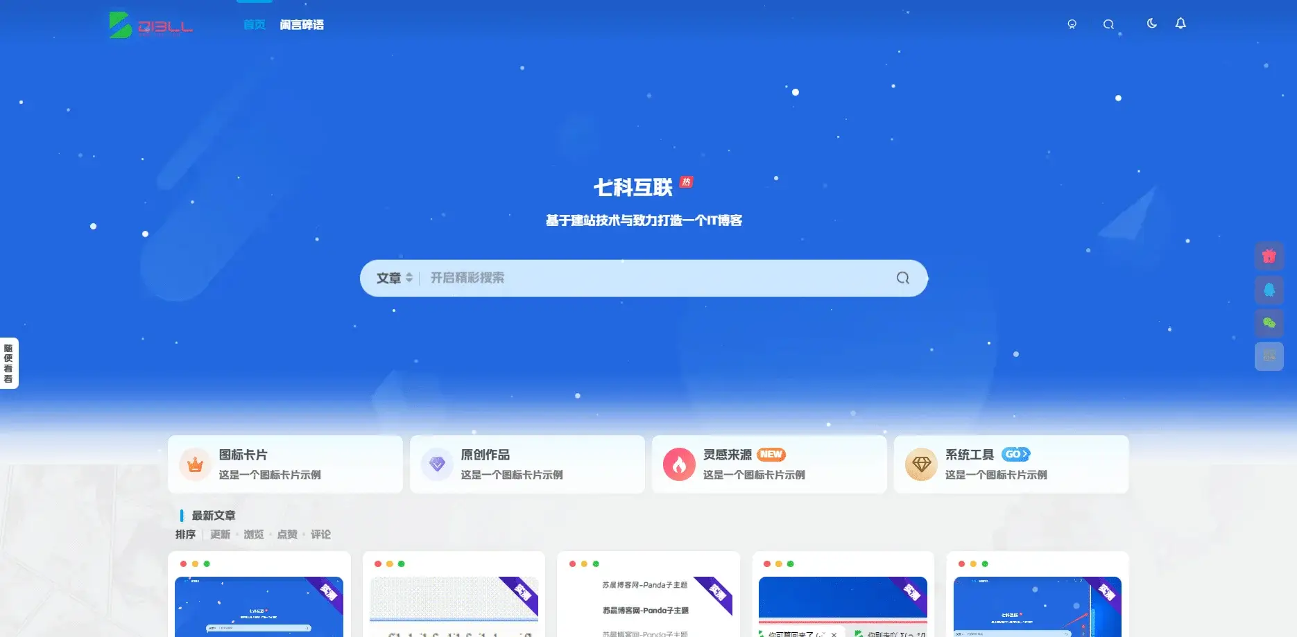 两种雪花飘落效果-七玩网资源站