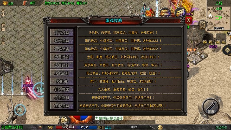 [手游源码] 战神引擎传奇 征战九州三职业第二季 VM一键端+win服务端+GM后台+教程