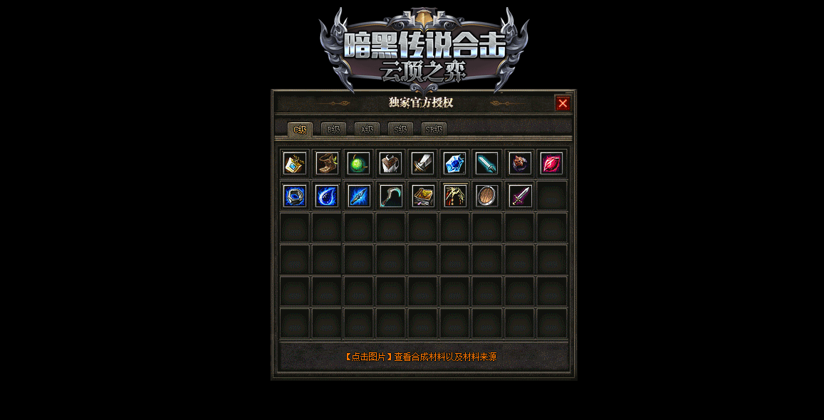 [一键安装] 11月最新独家《暗黑传说合击云顶之弈》三职业8大副业版本-自动回收-5大套系_翎风引擎