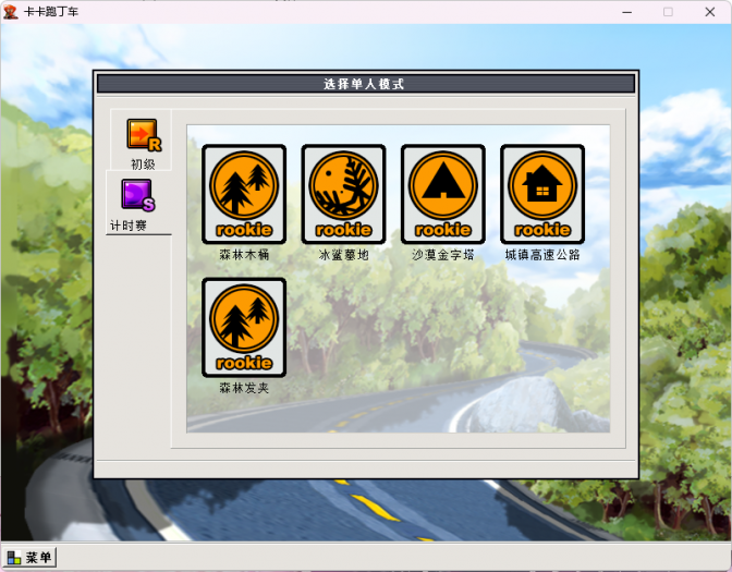 [一键安装] 跑跑卡丁车2004单机版/内置修改器/集成P7汉化/可断网游玩/怀旧最初版