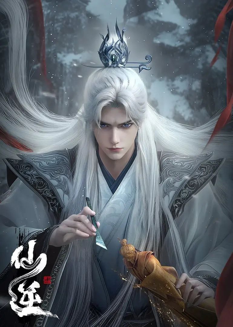 【国漫】仙逆 动画 4K臻彩在线观看 - 更新至103集+剧场版【神临之战】国语中字 (2025)-七玩网