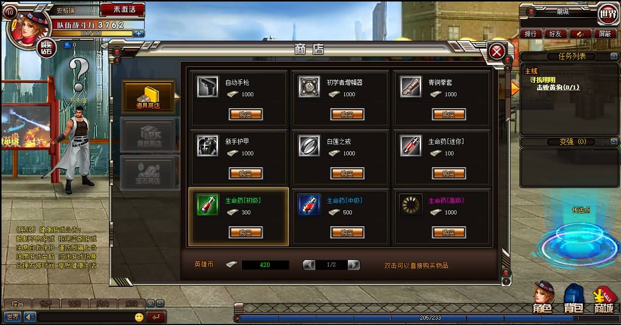 [一键安装] 武斗都市之超级英雄