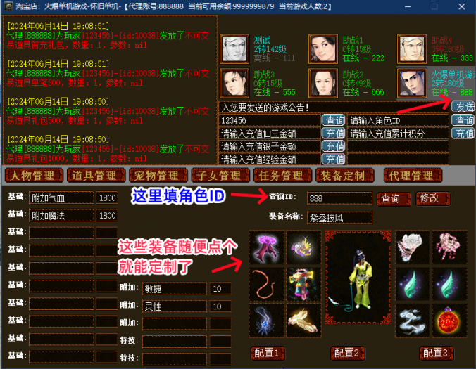 1.装备定制教程.png