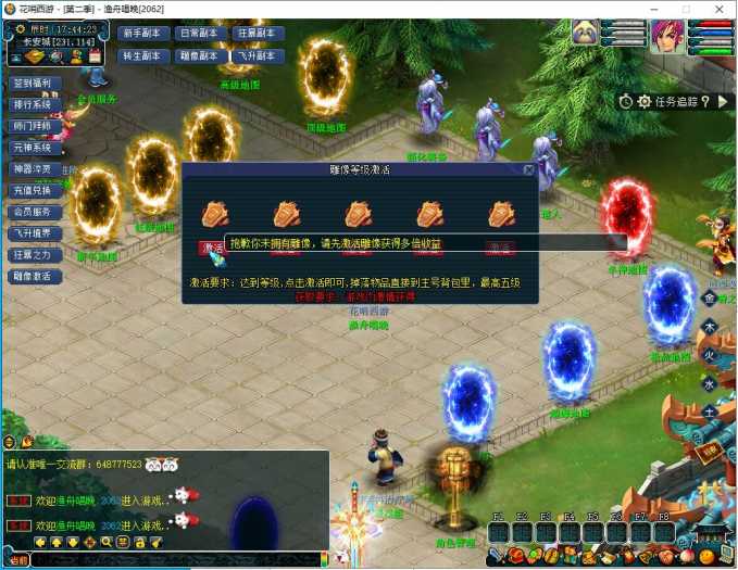 [一键安装] 【梦幻西游一键端】花哨西游2-神器元神-独家打造-累充抽奖-狂暴之力-各种副本