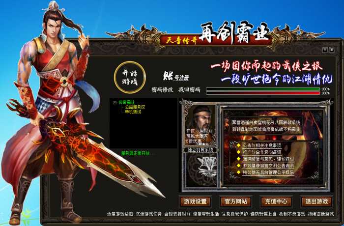 [手工架设] 天音传奇【给力引擎】更新