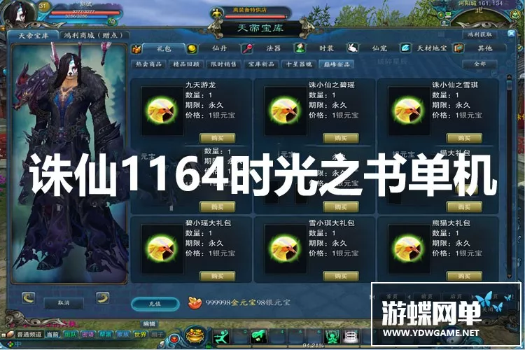 诛仙1164时光之书单机11职业虚拟机服务端微仿版本网单