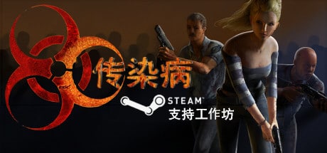 【PC单机】传染病（Contagion）v2.21.22免安装中文版