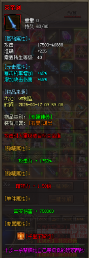 [一键安装] 搬运：帝王龙渊18季无限刀神器单职业版本 -智能假人-SD插件-自动回收_GOM引擎