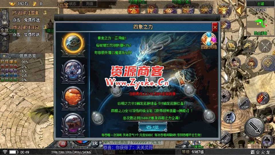 战神引擎传奇手游【1.85神龙攻速三职业白猪3.0】最新整理WIN系特色服务端+安卓苹果双端+GM授权物品后台+详细搭建教程