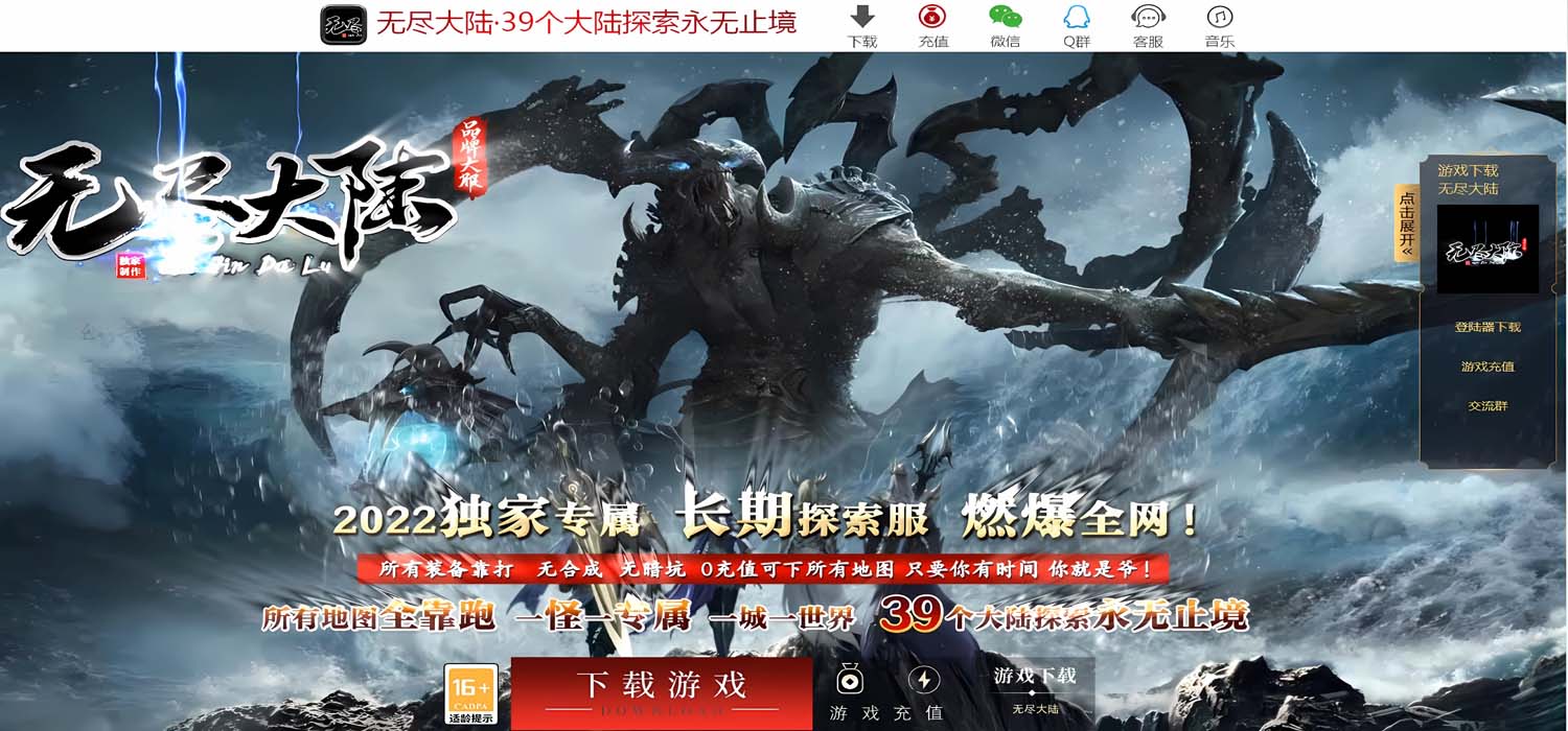 [一键安装] 无尽大陆