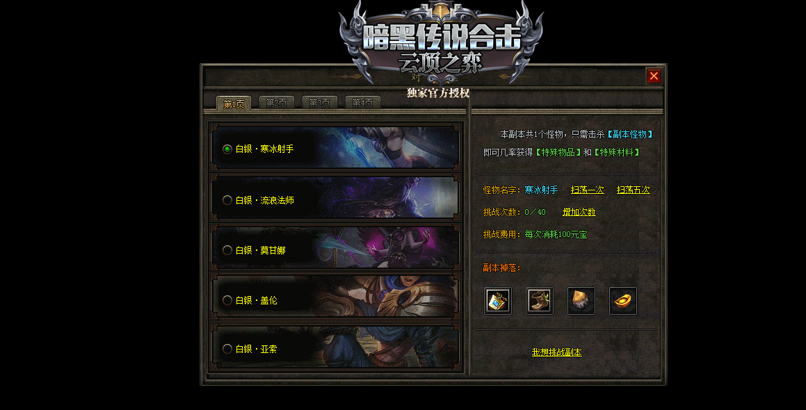 [一键安装] 11月最新独家《暗黑传说合击云顶之弈》三职业8大副业版本-自动回收-5大套系_翎风引擎