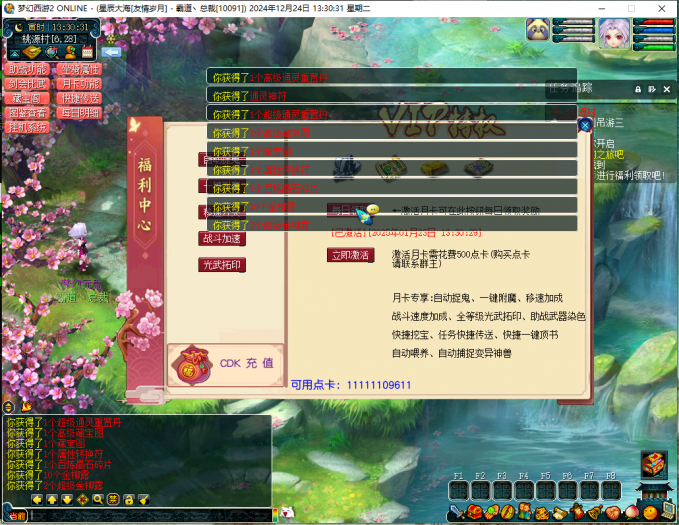 [一键安装] 【2024.12.25】霸道总裁整合吊游三梦幻17门派单机PLUS版+内置GM工具+攻略【首发推荐】