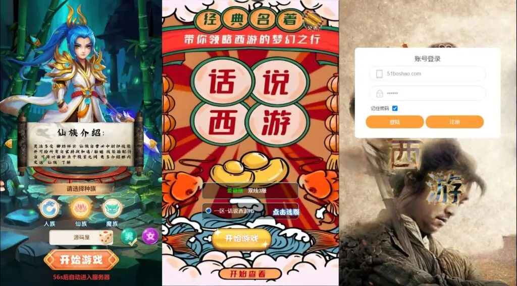 话说西游H5 VM一键服务端+Linux手工服务端+GM后台+教程