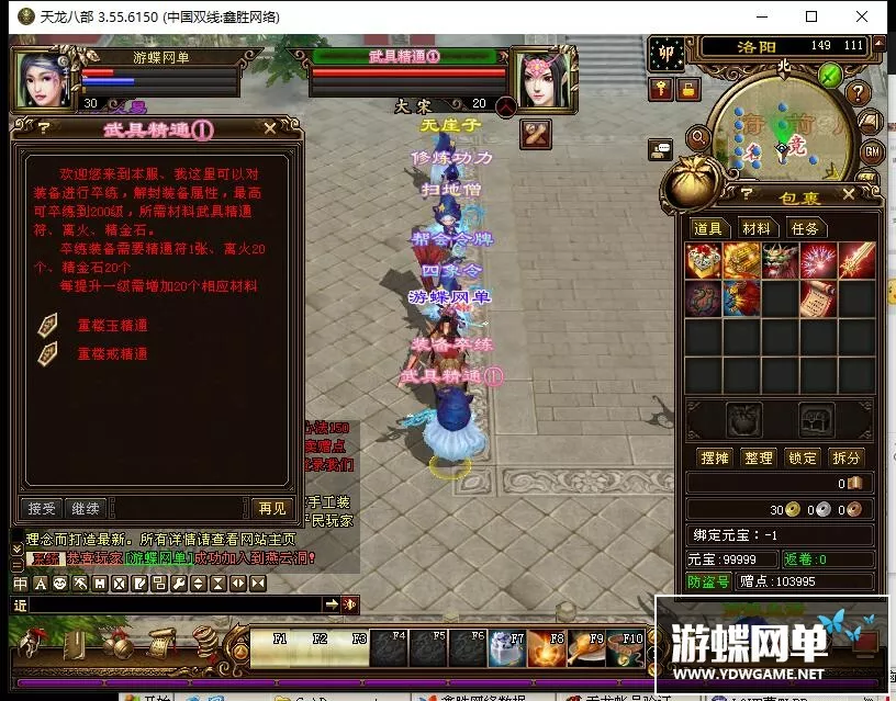 天龙八部单机版 域外神翼天龙八部3单机 新时装 坐骑 单机版版本