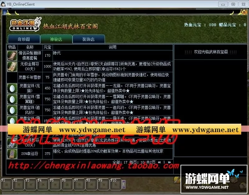 【网游单机】热血江湖单机版 11.0纯任务服务端新职业谭花灵带百宝阁
