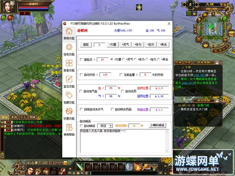 天龙八部怀旧单机版永生劫稀有完整VM一键镜像端网页GM工具