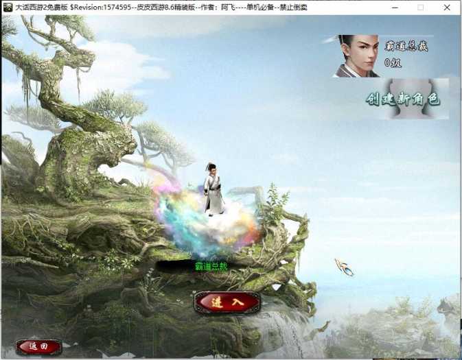 [一键安装] 【2025.3.4】宝湾首发-阿飞精修天演策法门大话五族皮皮V8.6最终单机版【给力推荐】