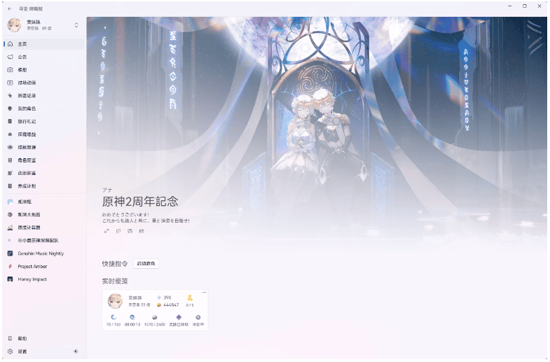 [工具箱] 寻空 v1.4.4.0 原神工具箱