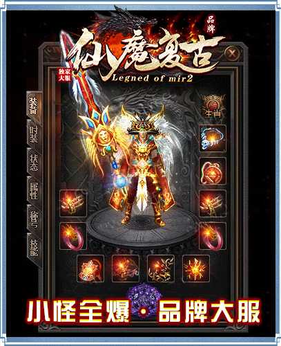 [一键安装] 龙年仙魔复古微变三职业传奇版本-带假人-TJ插件-自动回收-GOM引擎