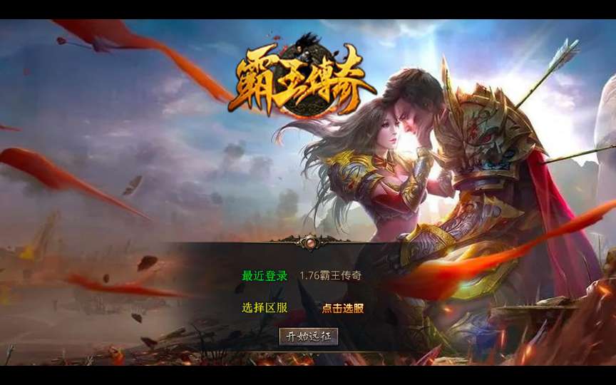 [手游源码] XO三端引擎传奇手游【1.76霸王传奇特色小极品版】2025整理复古服务端+武林大会
