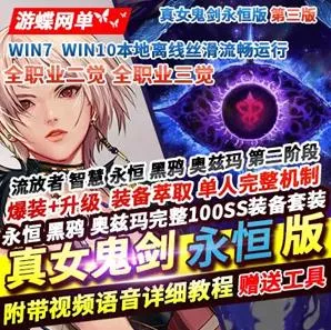 DNF单机版真100级真女鬼剑 永恒版 第三版永恒黑鸦奥兹玛