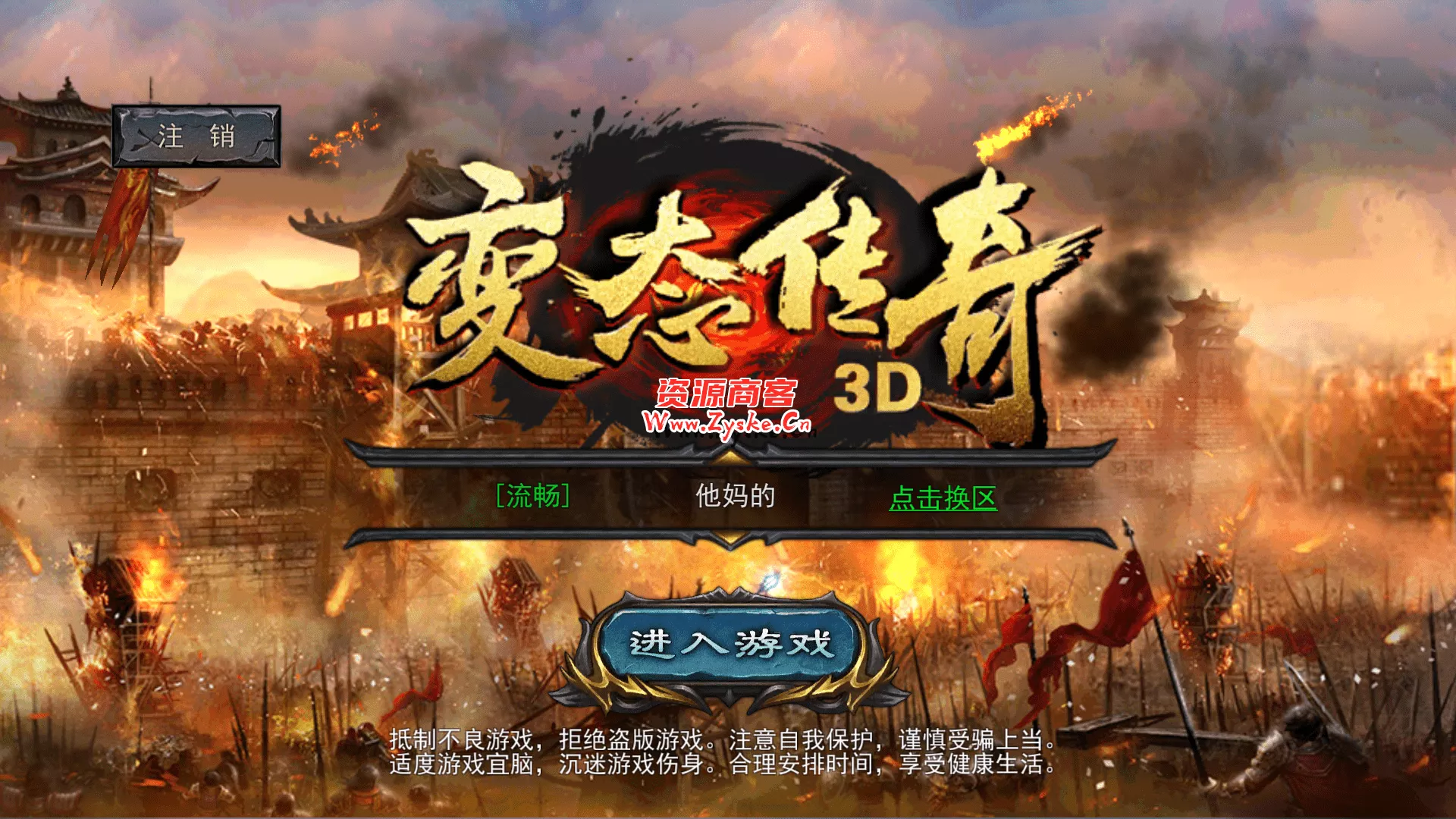最新整理 3D传奇类 曾用名血染苍穹运营过 全网唯一3D传奇模式游戏 变态传奇-七玩网资源站