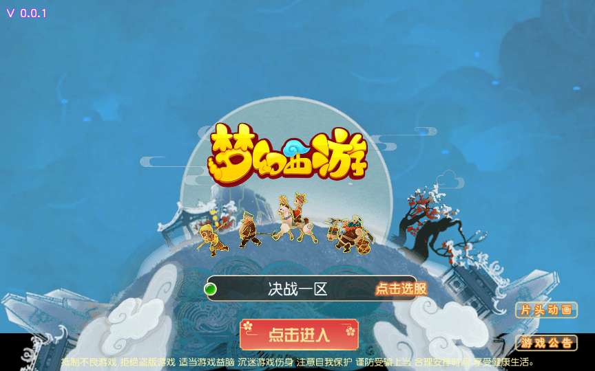 [手游源码] MT3换皮梦幻 决战西游3三千级版 VM一键服务端+Linux手工服务端+GM后台+搭建教程