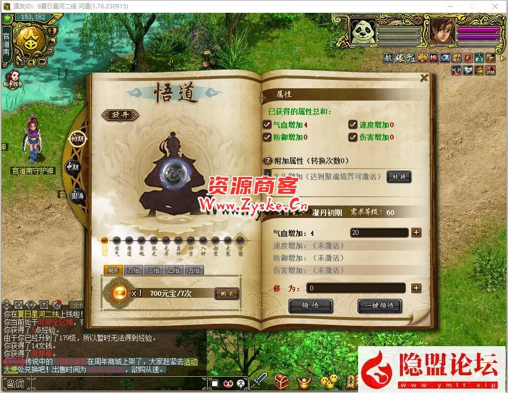 2024最新版本【星河问道1.76版】VM一键单机端带任务剧情+隐盟视频教程+GM充值装备发放工具