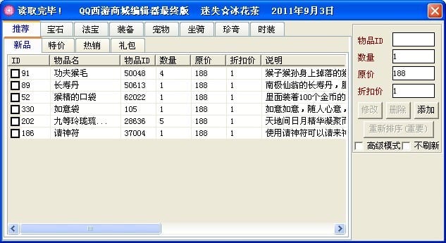 QQ西游商城编辑器最终版[原创]