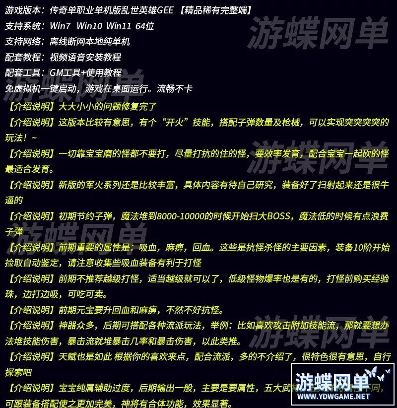 传奇单职业单机版乱世英雄十六倍镜枪械玩法超智能AI机器人假人GEE