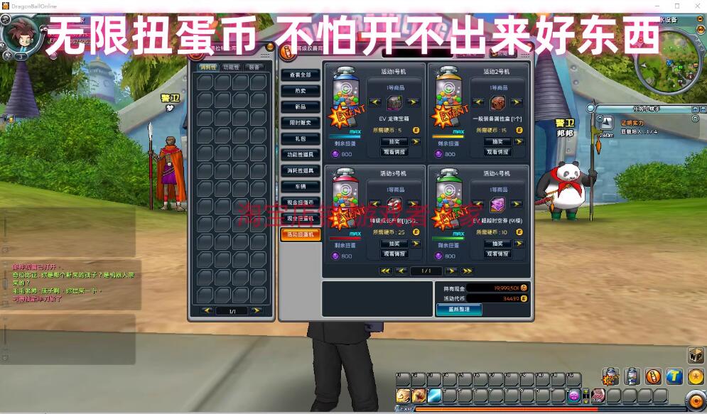 七龙珠ol单机版 新完整汉化版 完整商场任务 无限点券无限扭蛋币