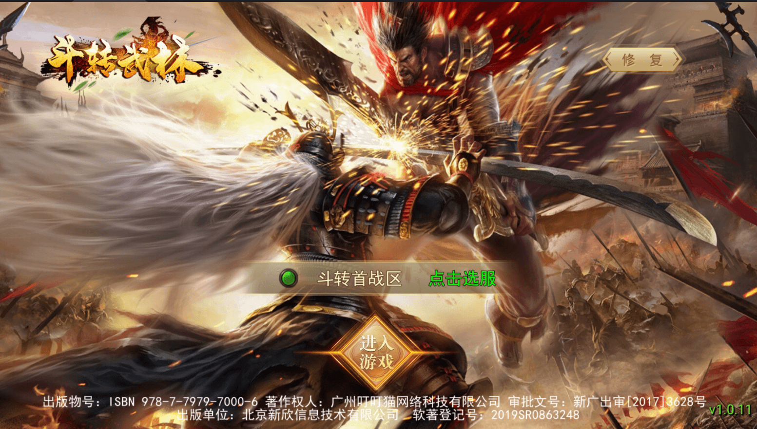 [手工架设] 仙侠风传奇手游【陡撰武林本地验证版】最新整理WIN系服务端+安卓苹果双端+管理后台