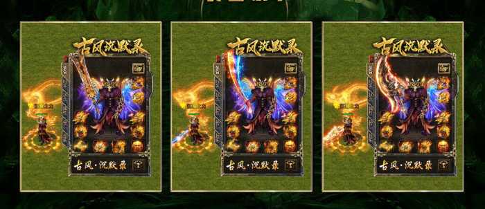 [一键安装] [复古版本] 古风沉默录复古三职业版[GEE引擎]