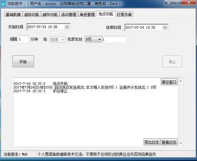 DNF超级GM工具2017最新版，在线泡点，一键完成所有任务等