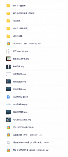 [一键安装] 征途二十七端整合虚拟机（2025.6.6）