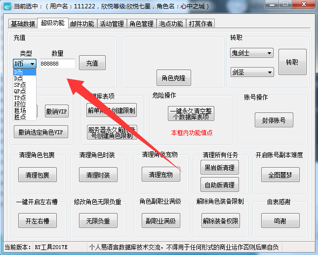 [GM工具] DNF单机版85级璀璨秋季一键【GM功能+工具】