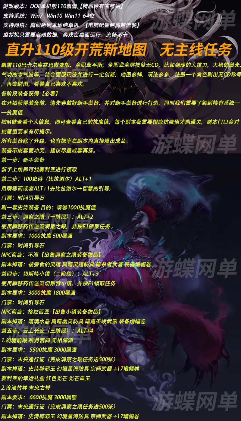 游蝶网单DOF110级微变版飘雪110巴卡尔奥兹玛全职业平衡全屏技能无CD