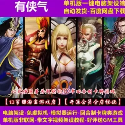 有侠气一键端电脑架设免虚拟机手游模拟器版不支持手机单机非联网-七玩网