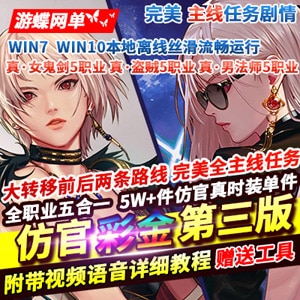 DOF网游单机仿官彩金第三版5W游戏服务端下载