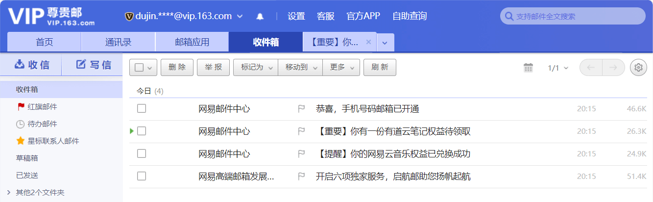 网易重磅福利：学生专享终身VIP邮箱+音乐、笔记、严选会员三重礼