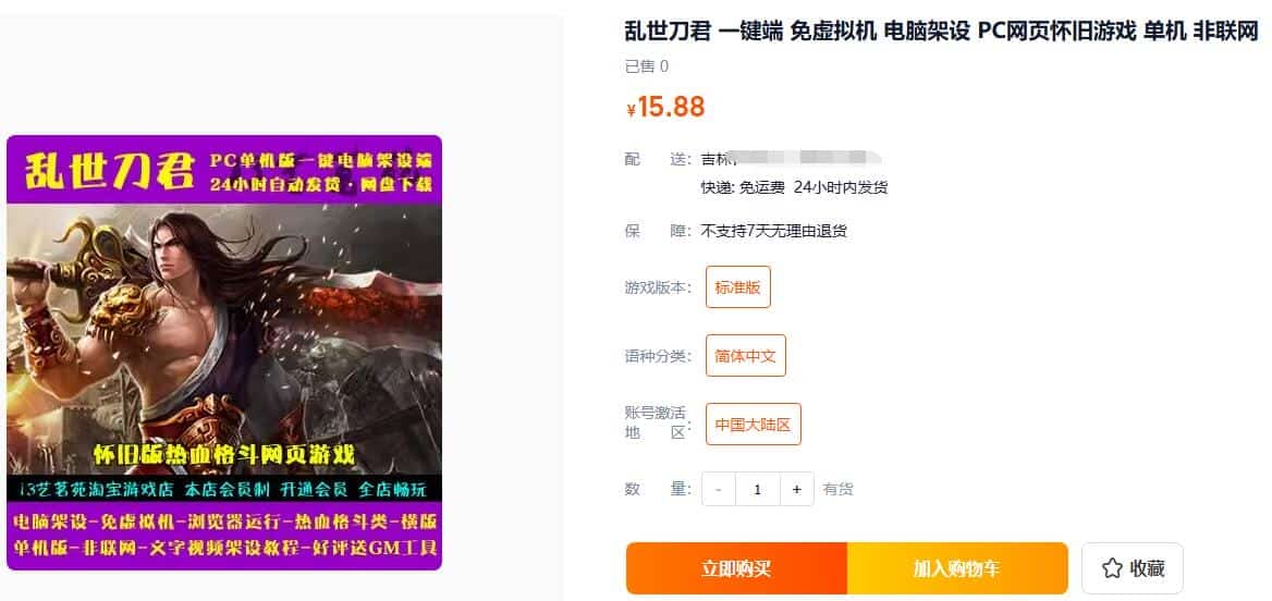 [页游源码] 乱世刀君 一键端 免虚拟机 电脑架设 PC网页怀旧游戏 单机 非联网