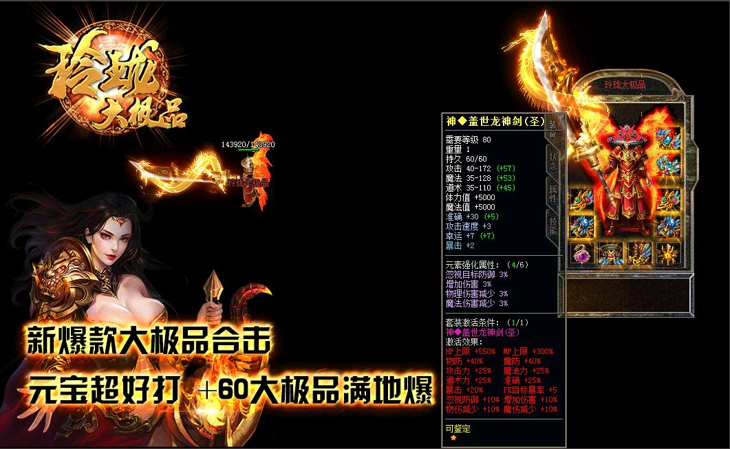 [一键安装] 1.80玲珑星王大极品合击版60大极品满地爆[BLUE引擎]