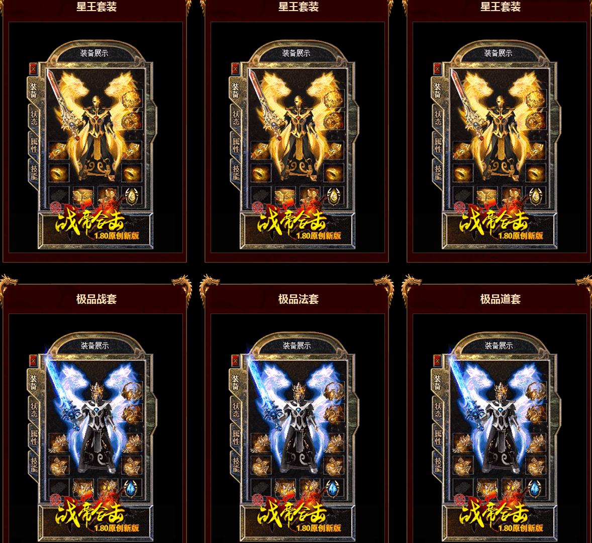 [一键安装] 1.80封神·战帝星王合击版[BLUE引擎] 特殊神器三职业平衡单机登录器
