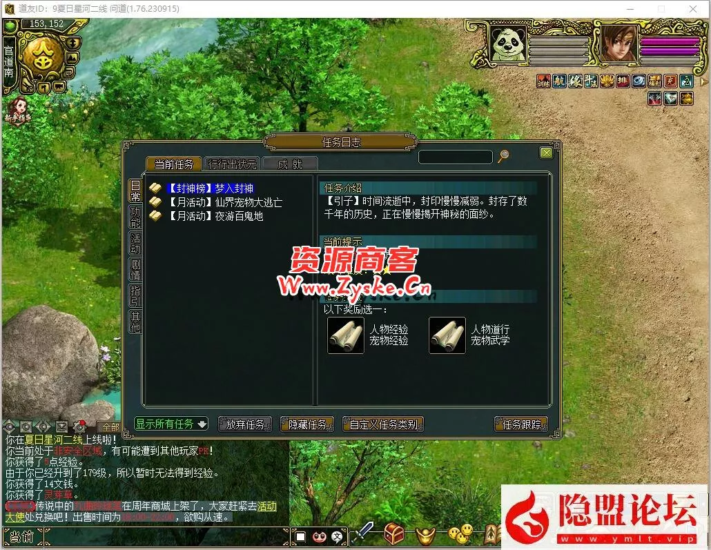 2024最新版本【星河问道1.76版】VM一键单机端带任务剧情+隐盟视频教程+GM充值装备发放工具