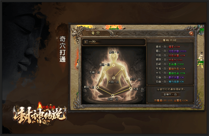 [一键安装] 殷商王朝-封神3-翎风