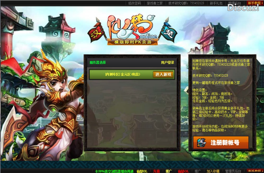 [手工架设] 【仙楚OL】典藏怀旧页游WIN服务端+管理后台+架设教程