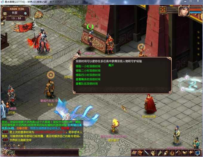 [一键安装] 大话西游3苍涛龙吟2.6源码