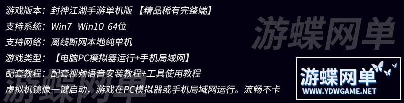 封神江湖手游网游单机版镜像一键服务端下载带GM工具