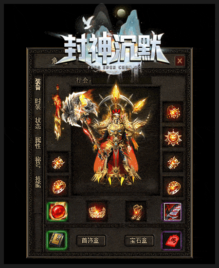 [一键安装] 7月最新【独家】封神沉默-原汁原味三职业传奇--不巅峰假人--翎风精修