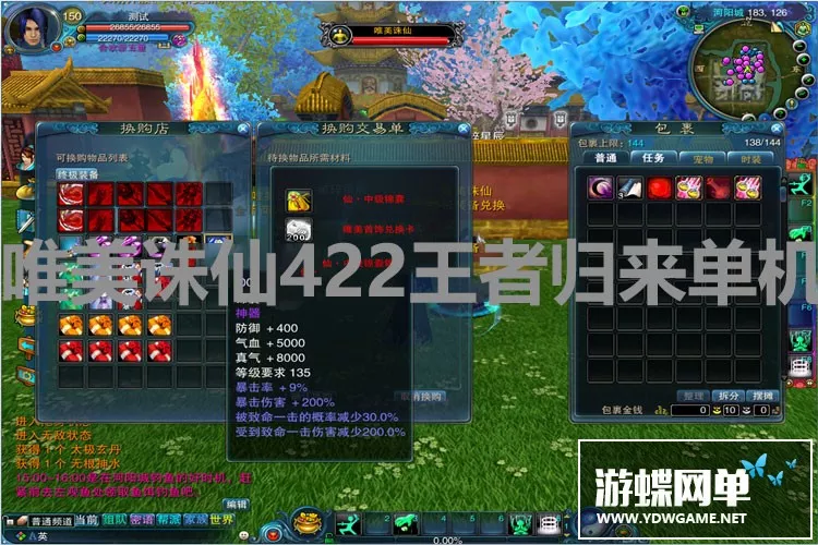 唯美诛仙422单机版一键端特色超变王者归来422单机版网单